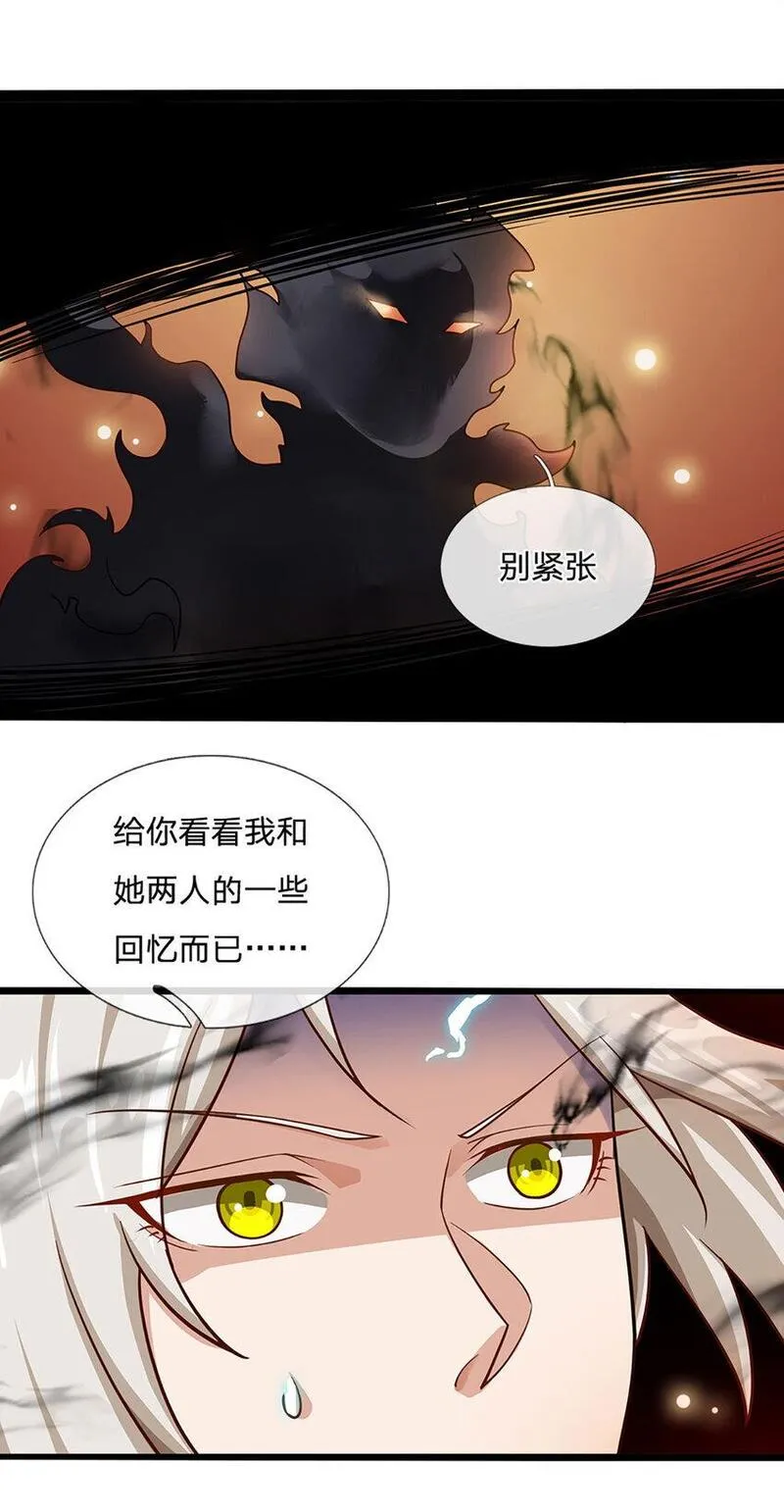 神级选择我从不按套路变强第二季漫画,第106话 你究竟想要&hellip;&hellip;15图