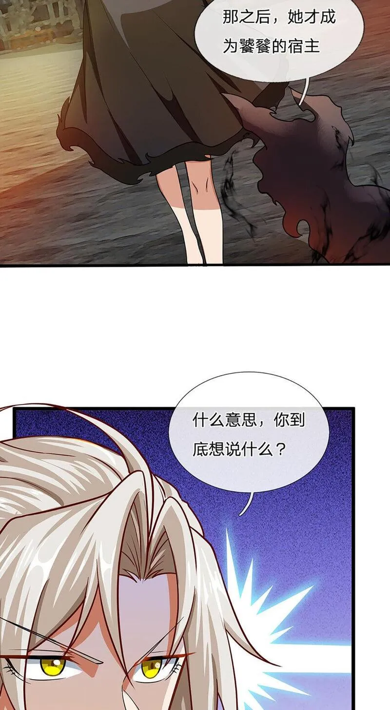 神级选择我从不按套路变强小说叫什么漫画,第106话 你究竟想要&hellip;&hellip;12图