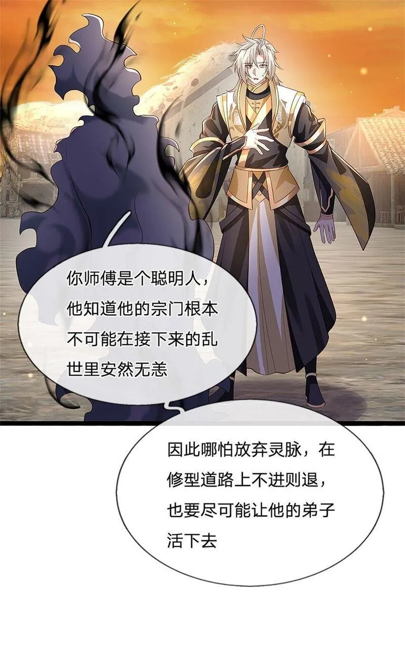 神级选择我从不按套路变强第二季漫画,第109话 你是在拉拢我16图