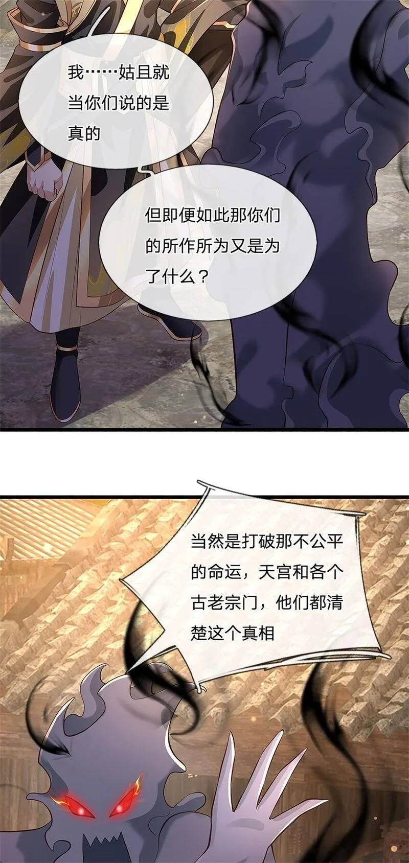 神级选择我从不按套路变强小说叫什么漫画,第109话 你是在拉拢我10图