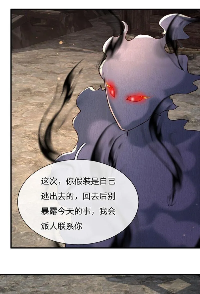 神级选择我从不按套路变强动漫免费观看全集完整版第二季漫画,第110话 可以放你离开22图