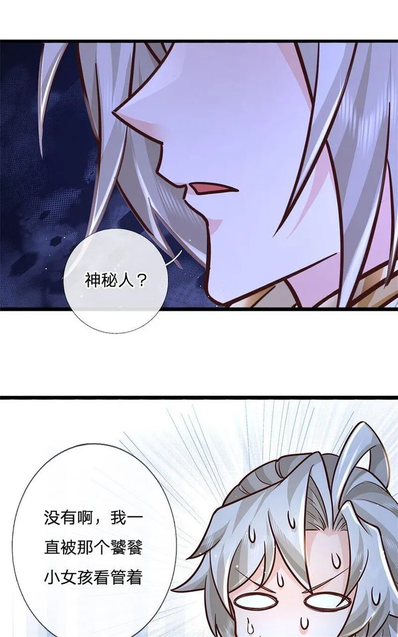 神级选择我从不按套路变强在线免费观看漫画,第112话 公认的最强者22图