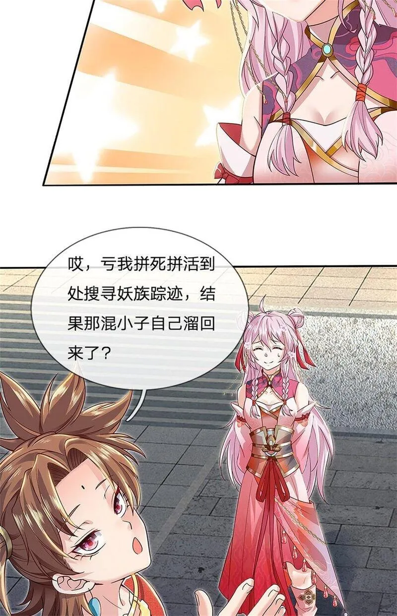 神级选择我从不按套路变强一口气看完漫画,第113话 安排下任宫主4图