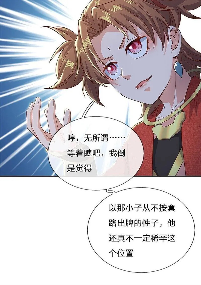 神级选择我从不按套路变强一口气看完漫画,第113话 安排下任宫主22图