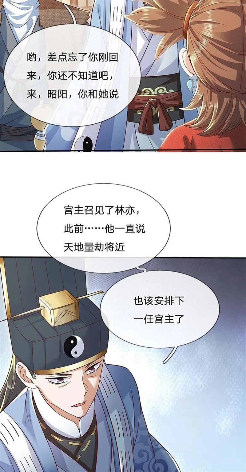 神级选择：我从不按套路变强漫画,第113话 安排下任宫主12图