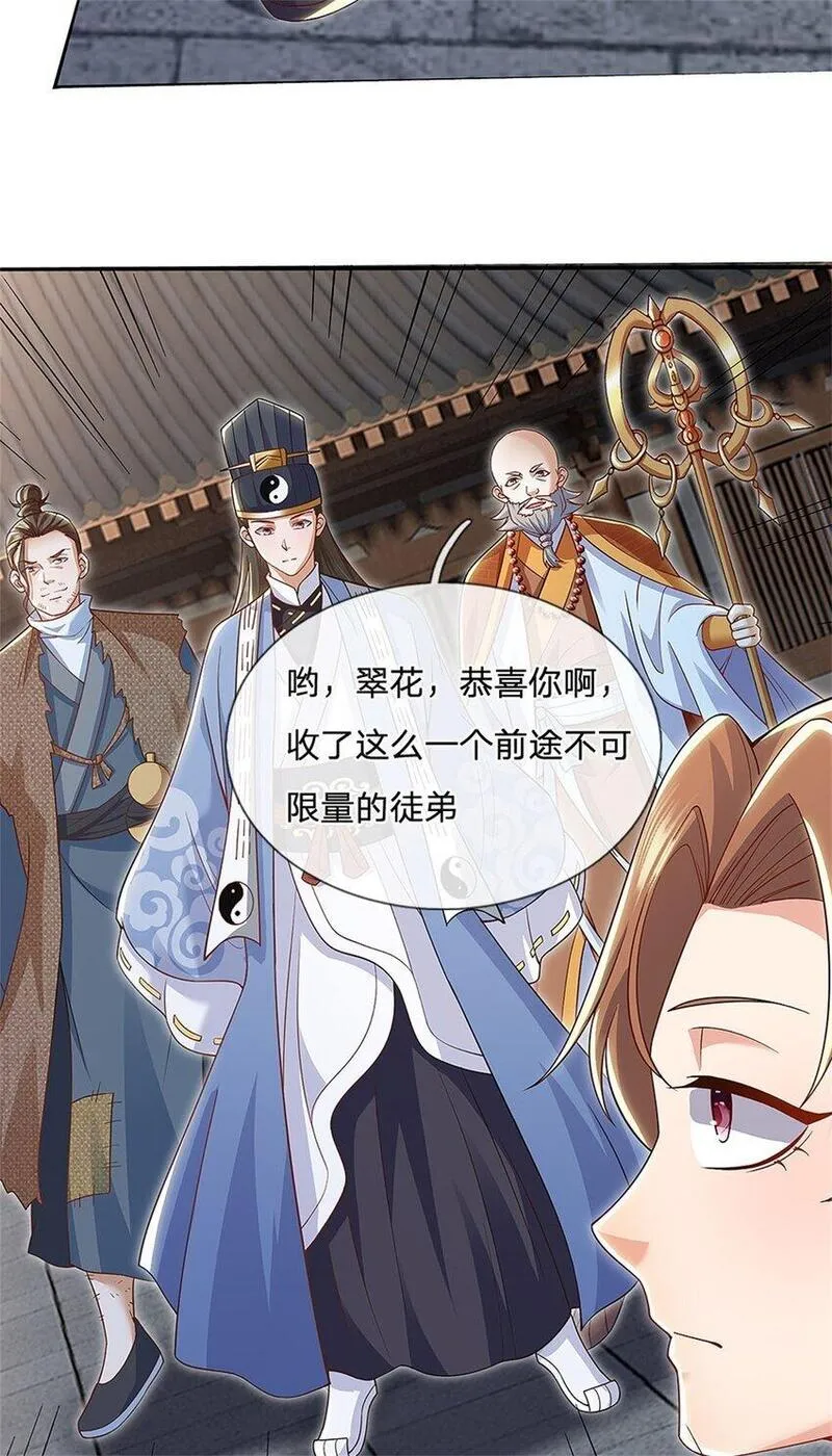 神级选择我从不按套路变强动漫免费观看全集完整版第二季漫画,第113话 安排下任宫主8图