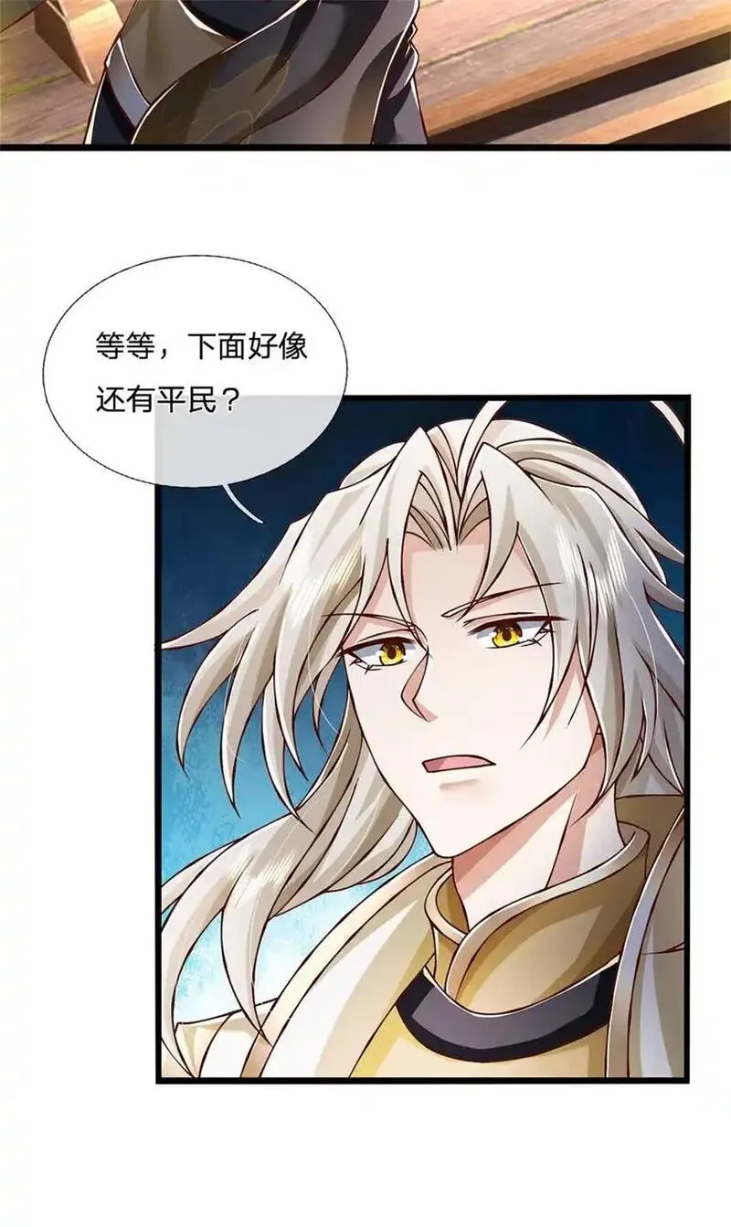 神级选择我从不按套路变强在线免费观看漫画,第115话 恐怕十不存一25图