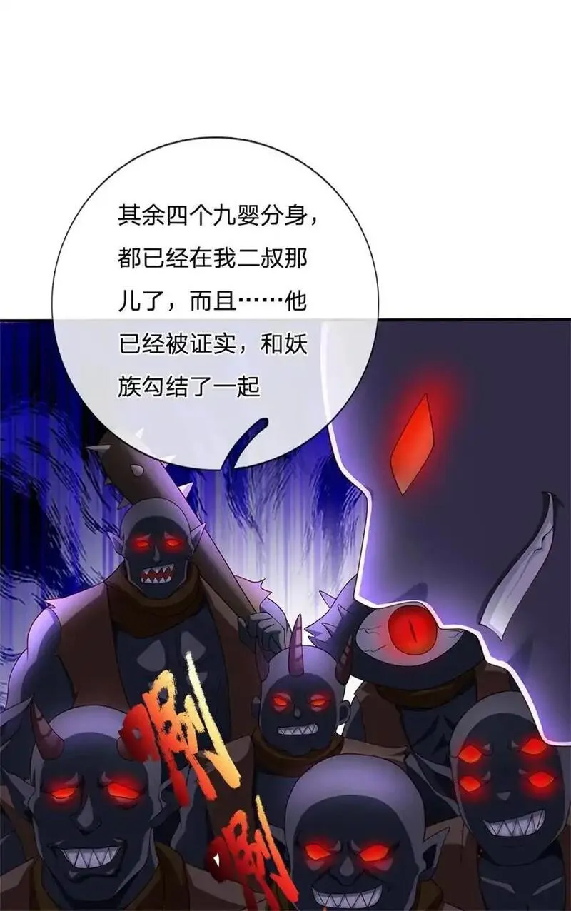 神级选择我从不按套路变强在线免费观看漫画,第118话 凭空污人清白26图