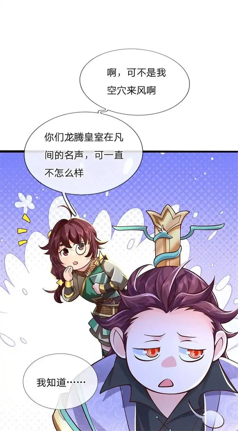 神级选择我从不按套路变强动漫免费观看全集完整版第二季漫画,第120话 简直没有王法26图