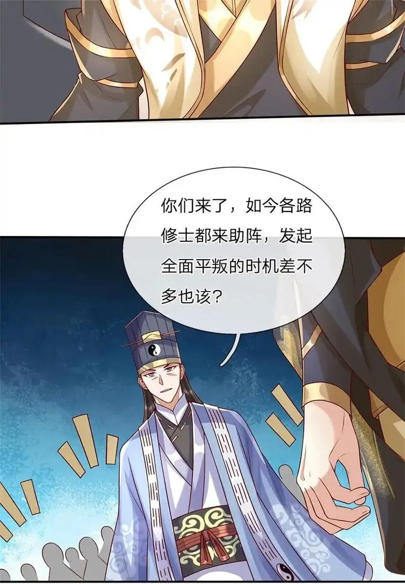 神级选择我从不按套路变强在线免费观看漫画,第121话 绝不亏待各位4图