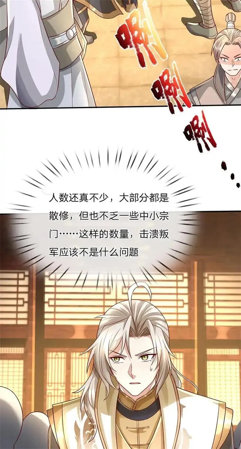 神级选择我从不按套路变强在线免费观看漫画,第121话 绝不亏待各位3图