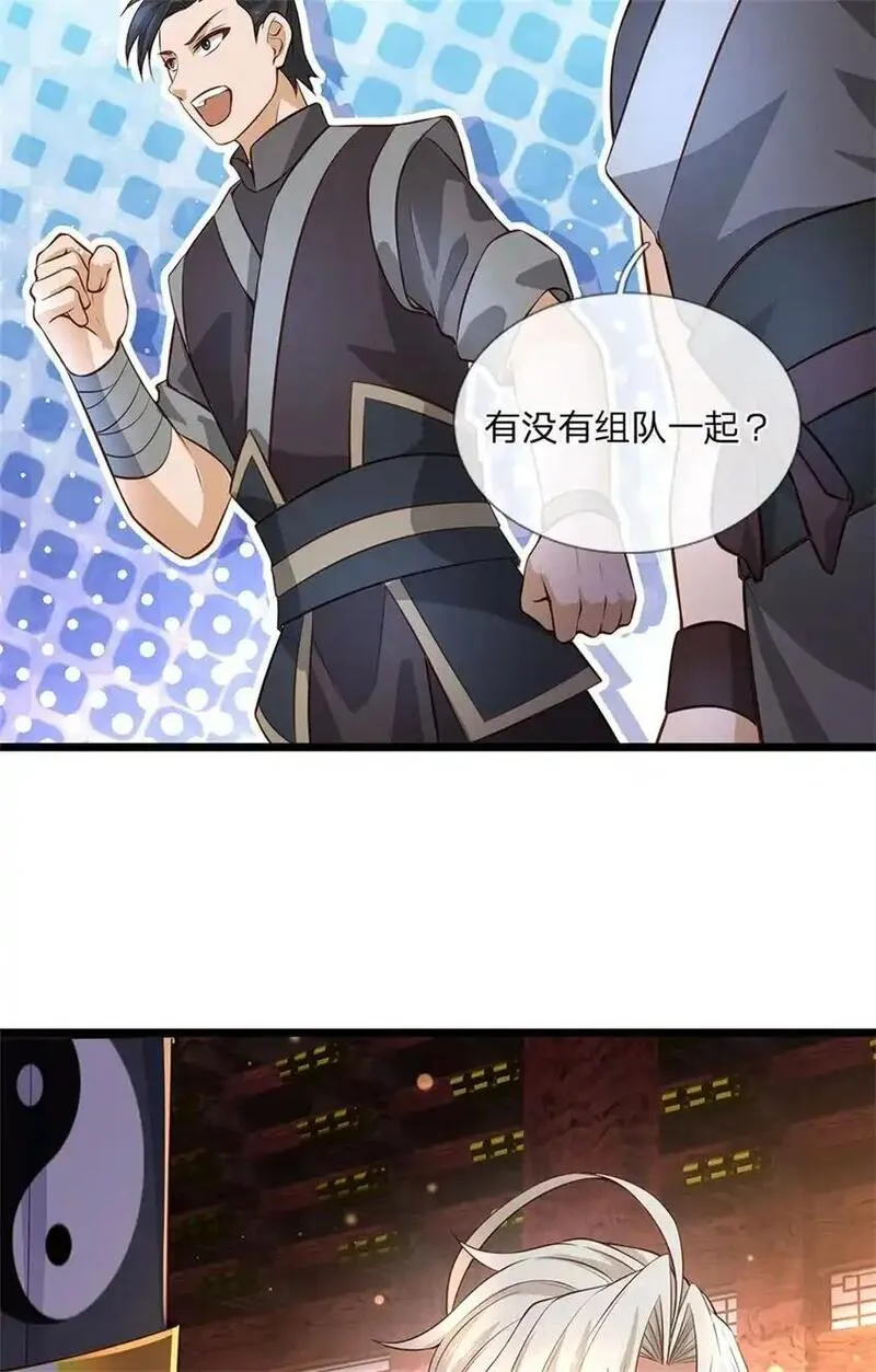 神级选择我从不按套路变强动漫星城影院漫画,第122话 放心大胆去吧3图