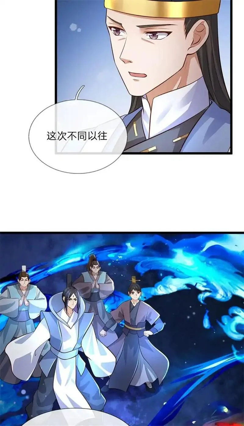 神级选择我从不按套路变强动漫星城影院漫画,第122话 放心大胆去吧5图