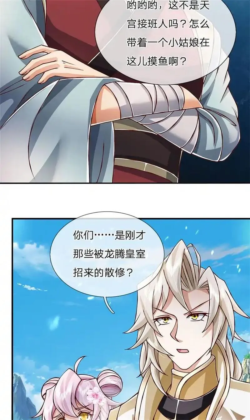 神级选择我从不按套路变强在线免费观看漫画,第123话 一群乌合之众10图