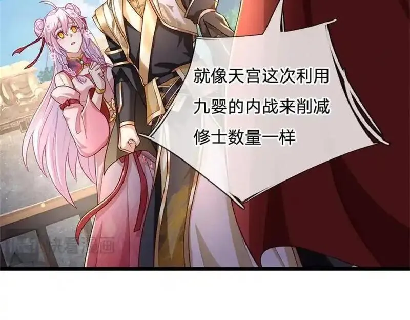 神级选择我从不按套路变强小说叫什么漫画,第129话 对她有所安排17图