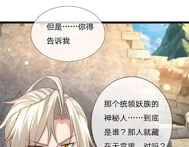 神级选择我从不按套路变强一口气看完漫画,第129话 对她有所安排53图