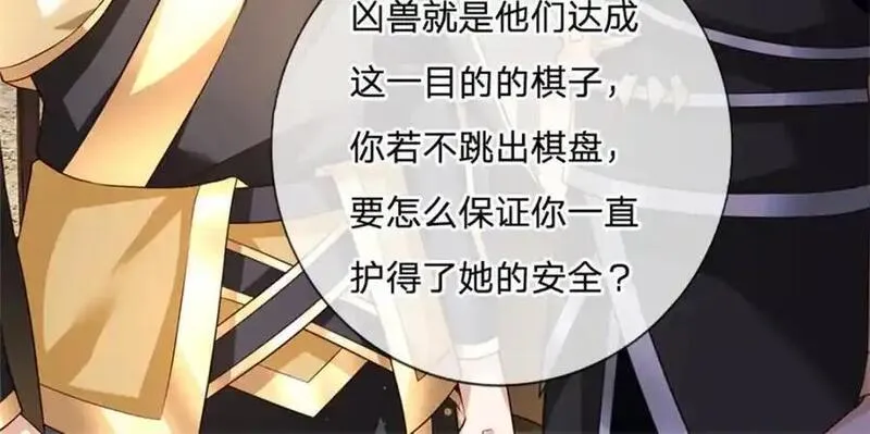 神级选择我从不按套路变强动漫免费观看全集完整版第二季漫画,第129话 对她有所安排24图