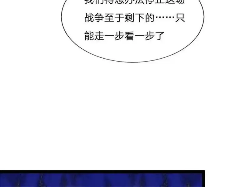 神级选择我从不按套路变强在线免费观看漫画,第130话 走一步看一步11图