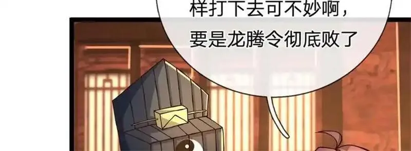 神级选择：我从不按套路变强漫画,第134话 有什么可惊慌9图