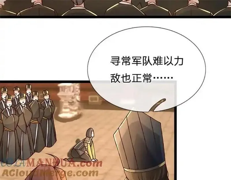 神级选择我从不按套路变强动漫免费观看全集完整版第二季漫画,第134话 有什么可惊慌7图