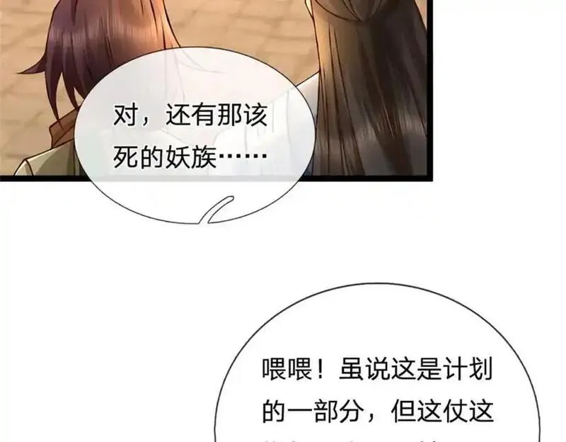 神级选择我从不按套路变强第二季漫画,第134话 有什么可惊慌8图