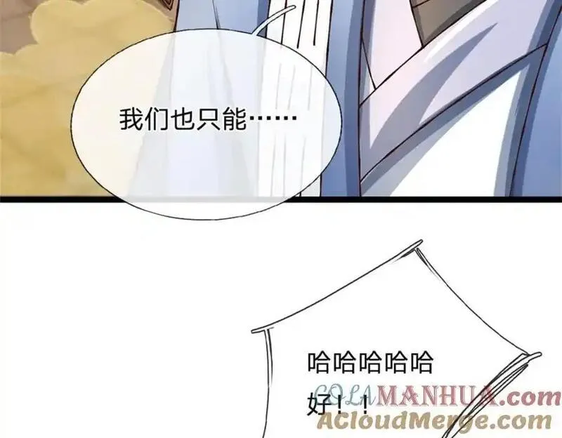 神级选择我从不按套路变强动漫免费观看全集完整版第二季漫画,第134话 有什么可惊慌13图