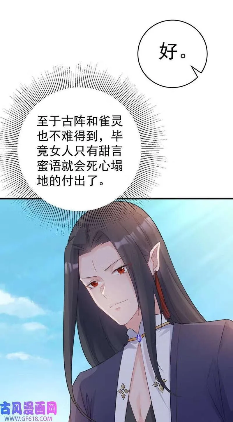 超级绿茶语录漫画,第43话 美女军师上线！（50P）32图