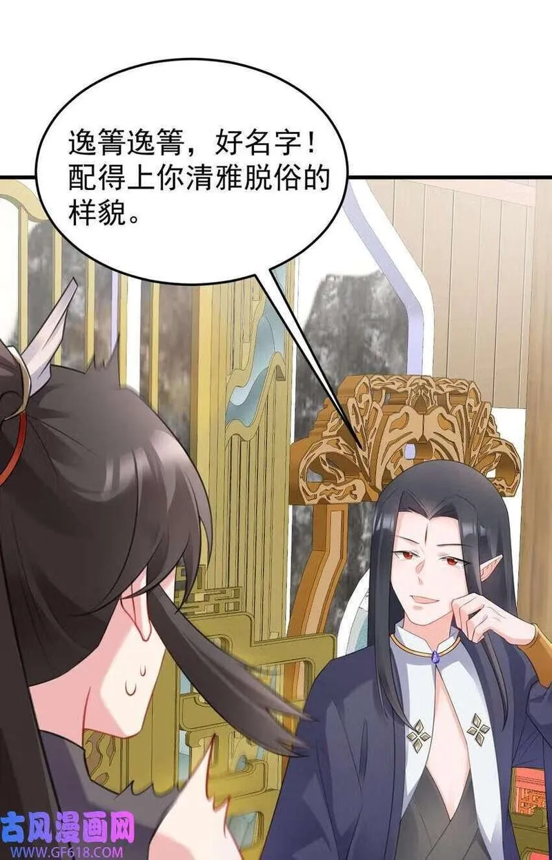 超级绿茶语录漫画,第43话 美女军师上线！（50P）45图