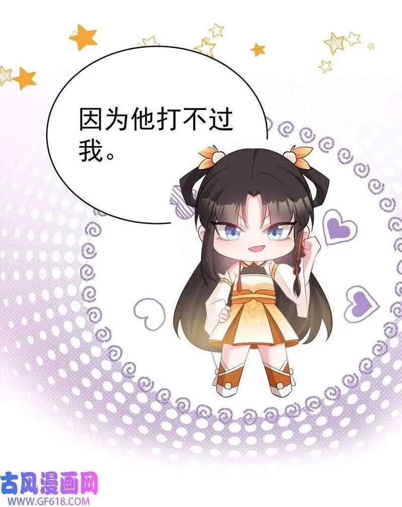 超级绿茶语录漫画,第43话 美女军师上线！（50P）27图