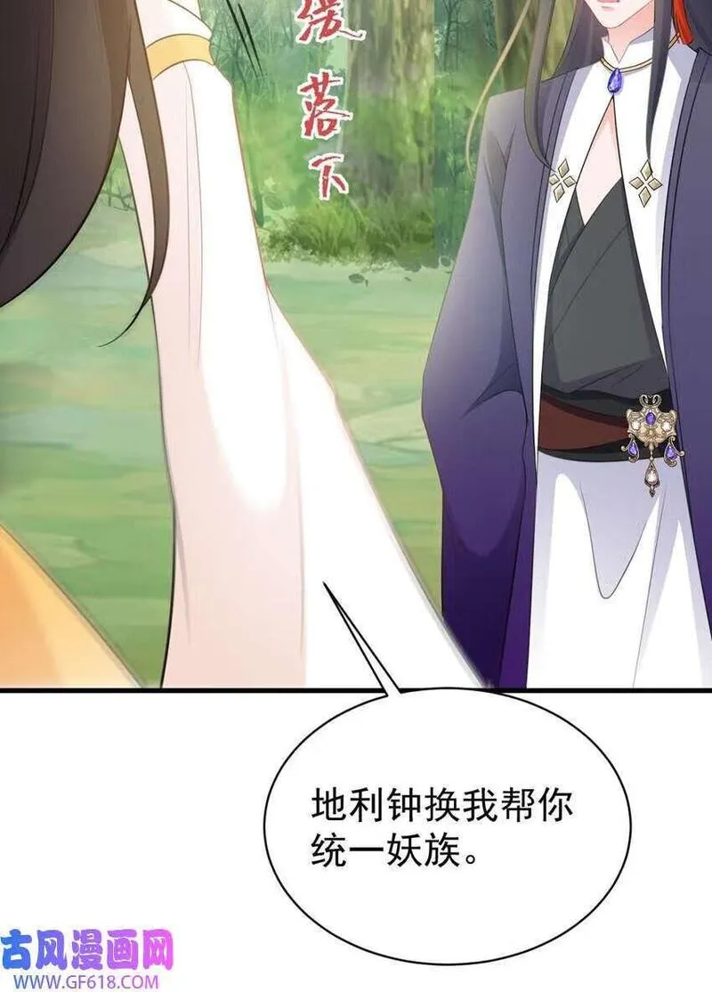 超级绿茶语录漫画,第43话 美女军师上线！（50P）21图