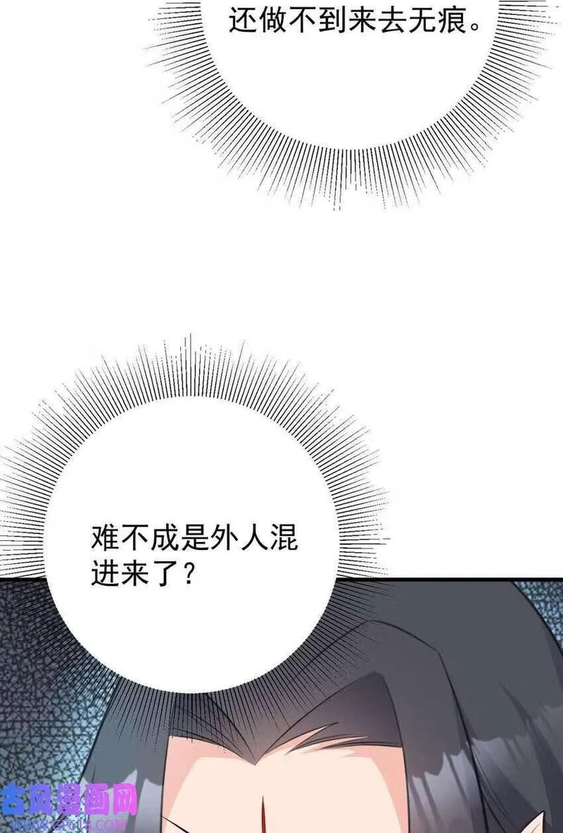 超级绿茶语录漫画,第43话 美女军师上线！（50P）4图