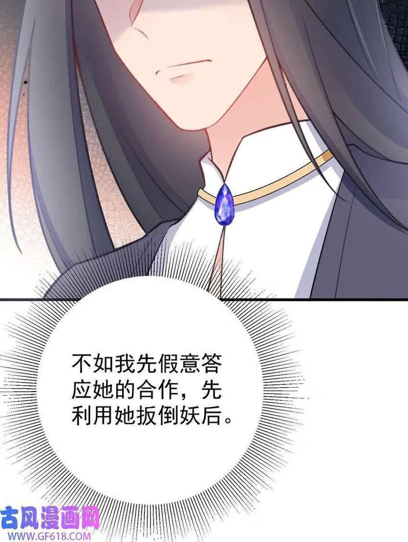 超级绿茶语录漫画,第43话 美女军师上线！（50P）29图