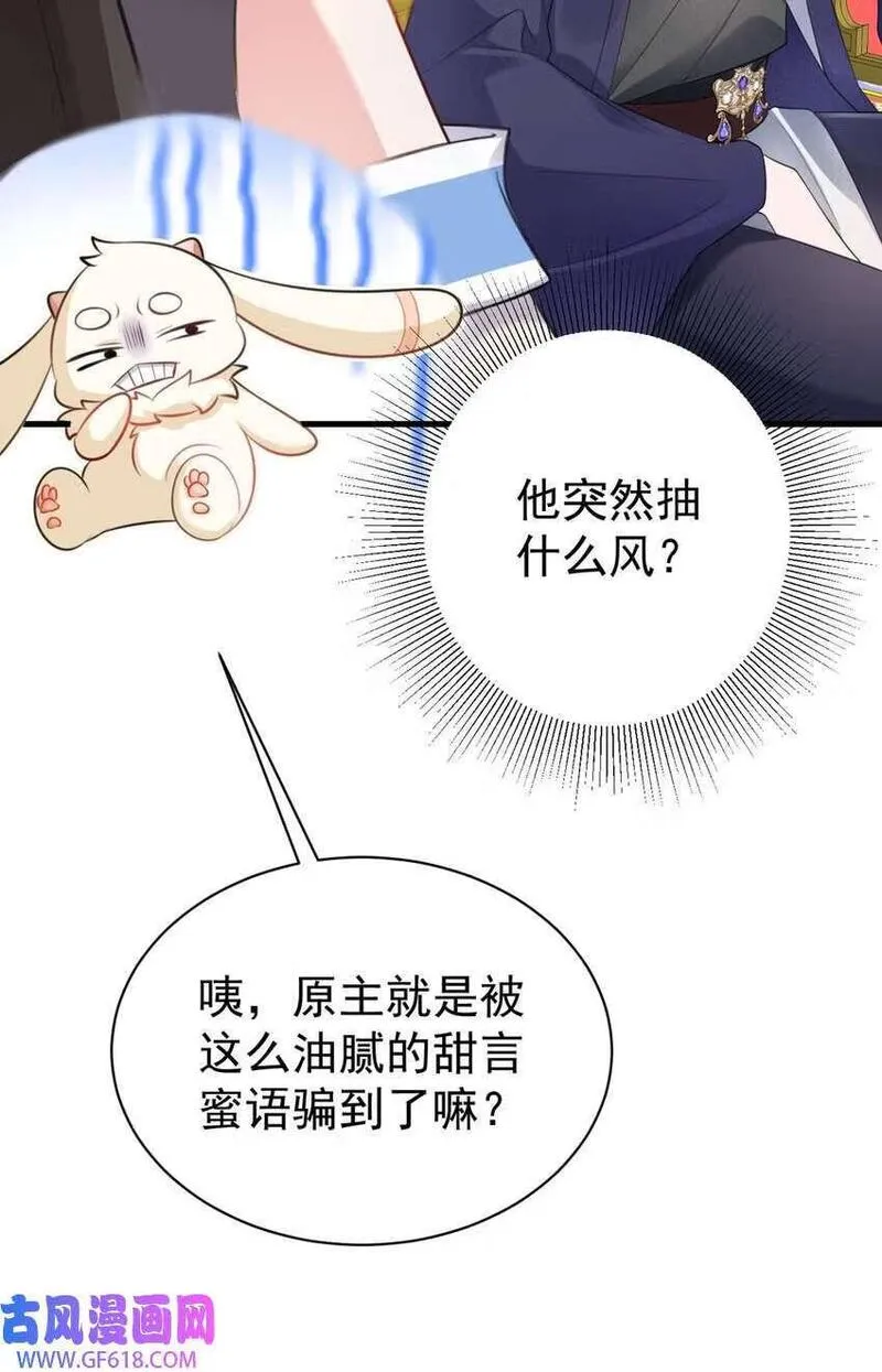 超级绿茶语录漫画,第43话 美女军师上线！（50P）46图