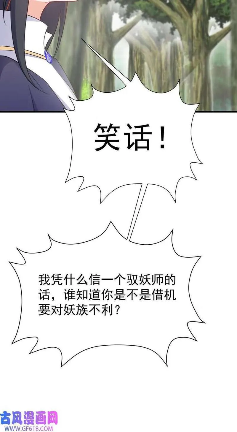 超级绿茶语录漫画,第43话 美女军师上线！（50P）17图