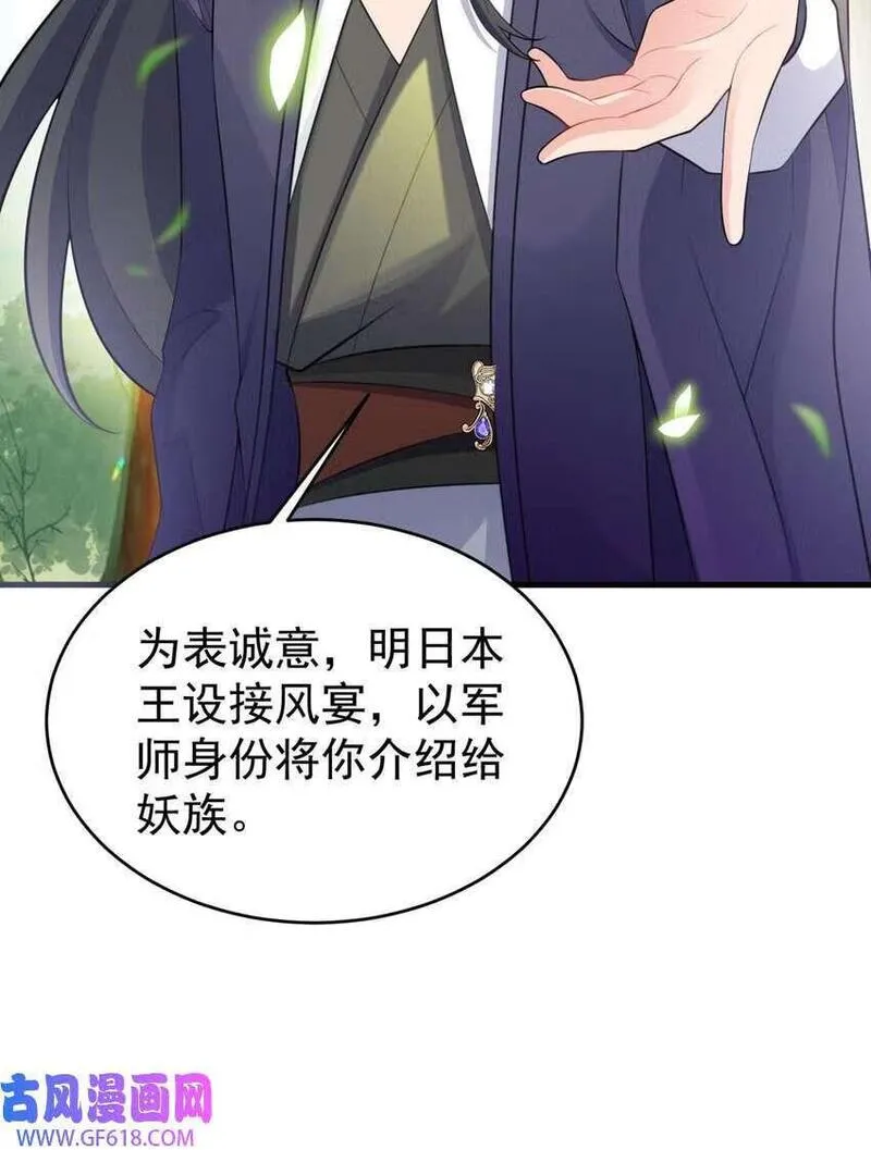 超级绿茶语录漫画,第43话 美女军师上线！（50P）31图