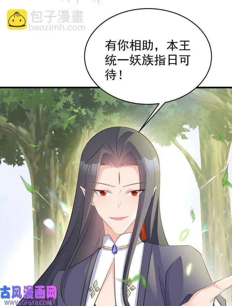 超级绿茶语录漫画,第43话 美女军师上线！（50P）30图