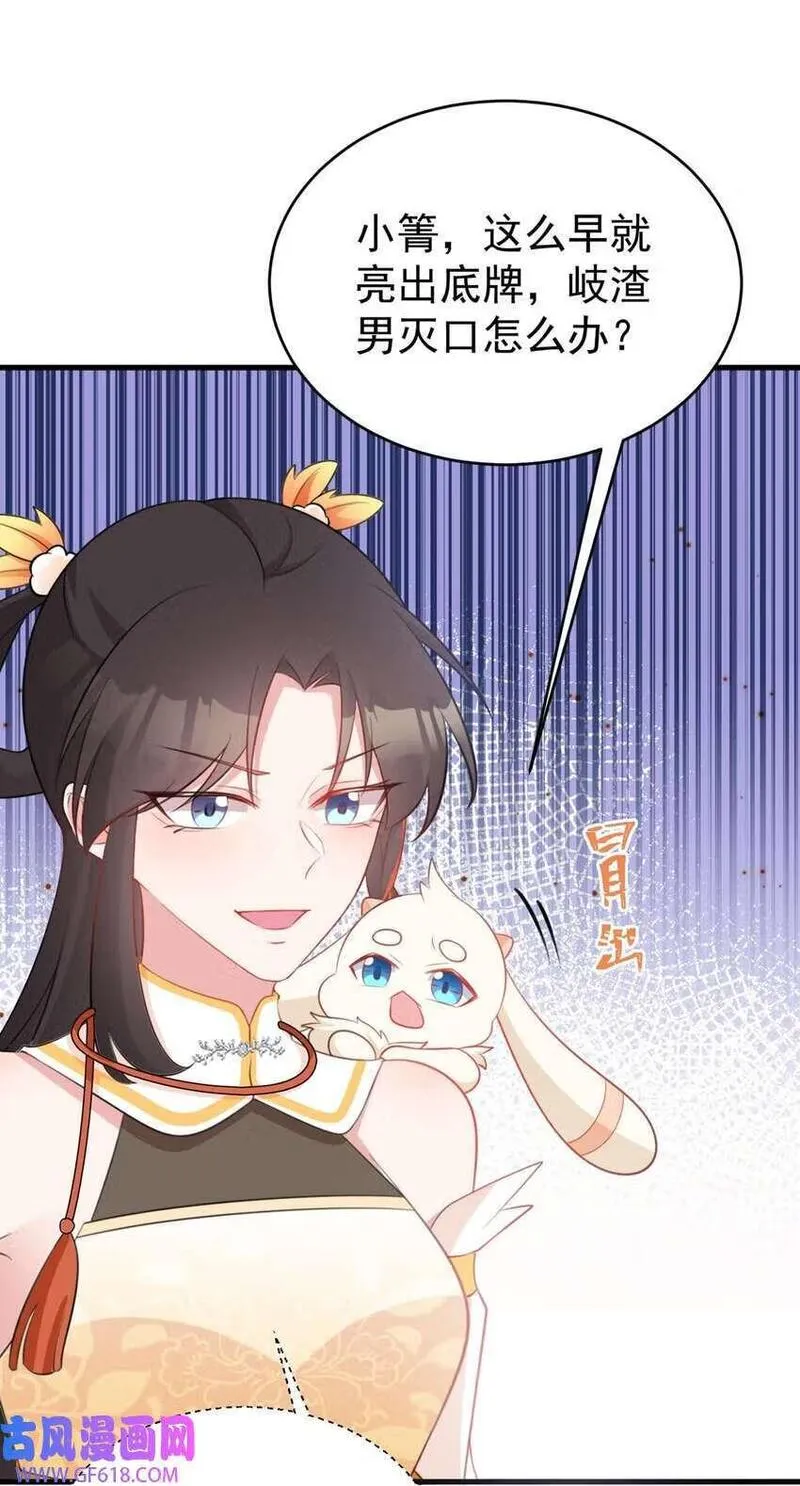 超级绿茶语录漫画,第43话 美女军师上线！（50P）25图