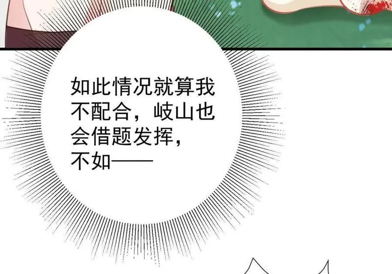 超级绿茶穿成小可怜下载漫画,第45话 离间计成功！74图