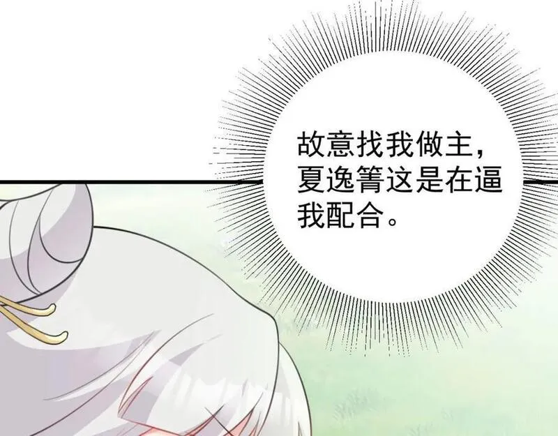 超级绿茶穿成小可怜下载漫画,第45话 离间计成功！72图