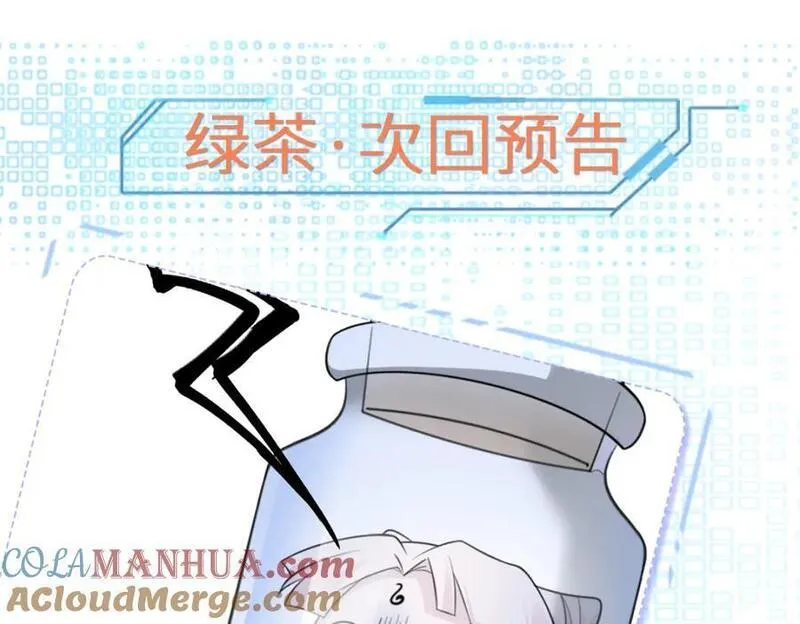 超级绿茶系统漫画下拉式漫画,第46话 咦！全是口水177图