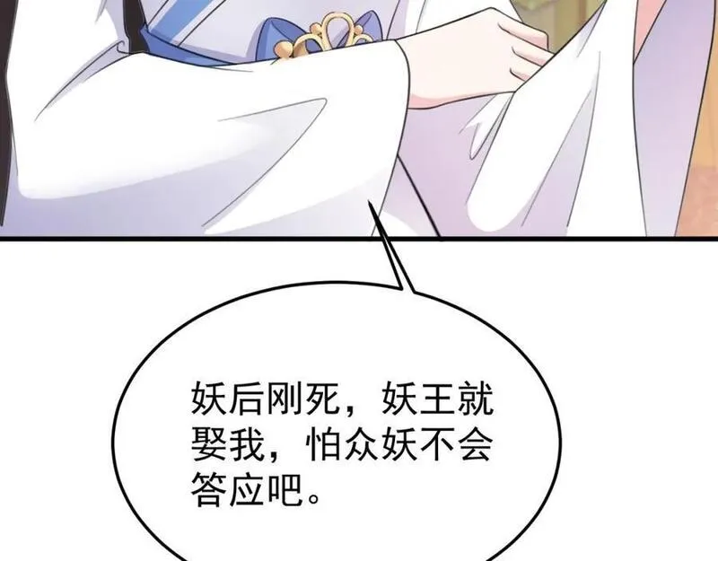 超级绿松漫画,第47话 妖后卒55图