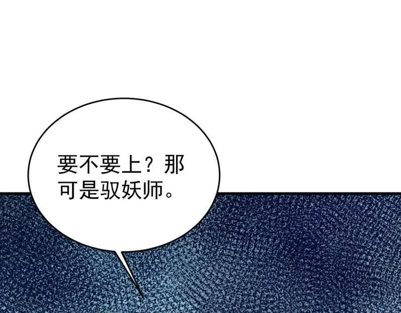 超级绿松漫画,第48话 油王被榨干！155图