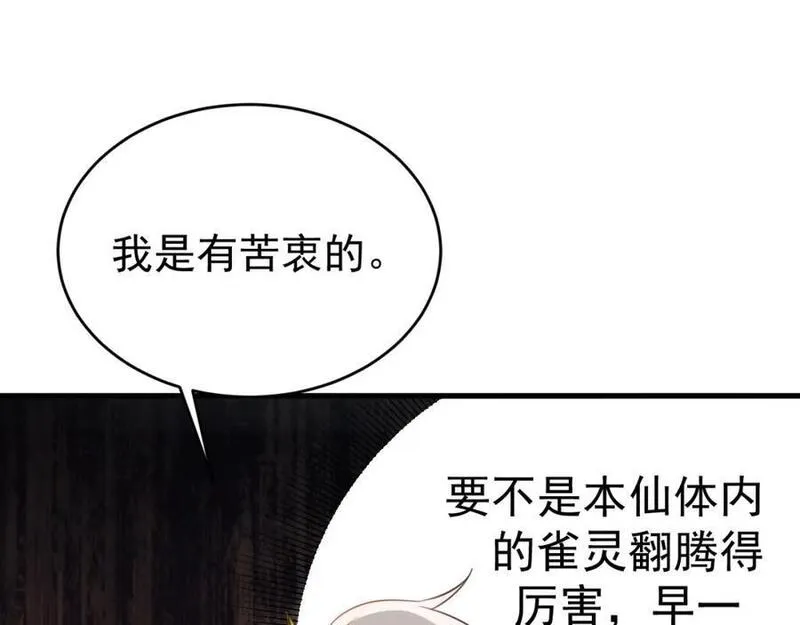 超级绿茶语录漫画,第50话 仙宗宗主野心现！26图