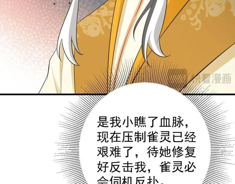 超级绿茶穿成小可怜下载漫画,第51话 古莫假死？！54图