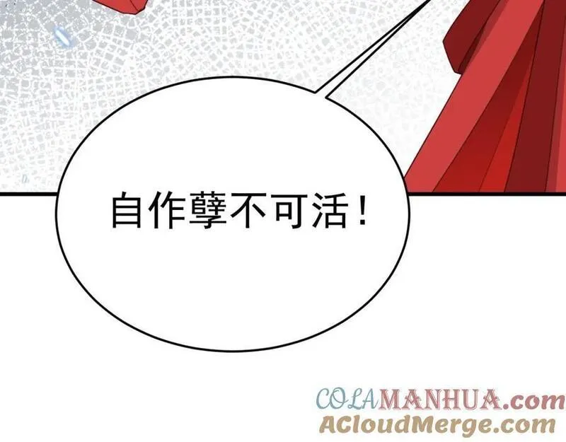 超级绿茶穿成小可怜下载漫画,第51话 古莫假死？！141图