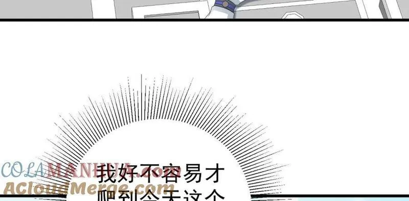 超级绿茶语录漫画,第52话 抓到仙尊了！101图