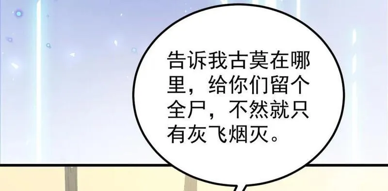 超级绿茶语录漫画,第52话 抓到仙尊了！98图