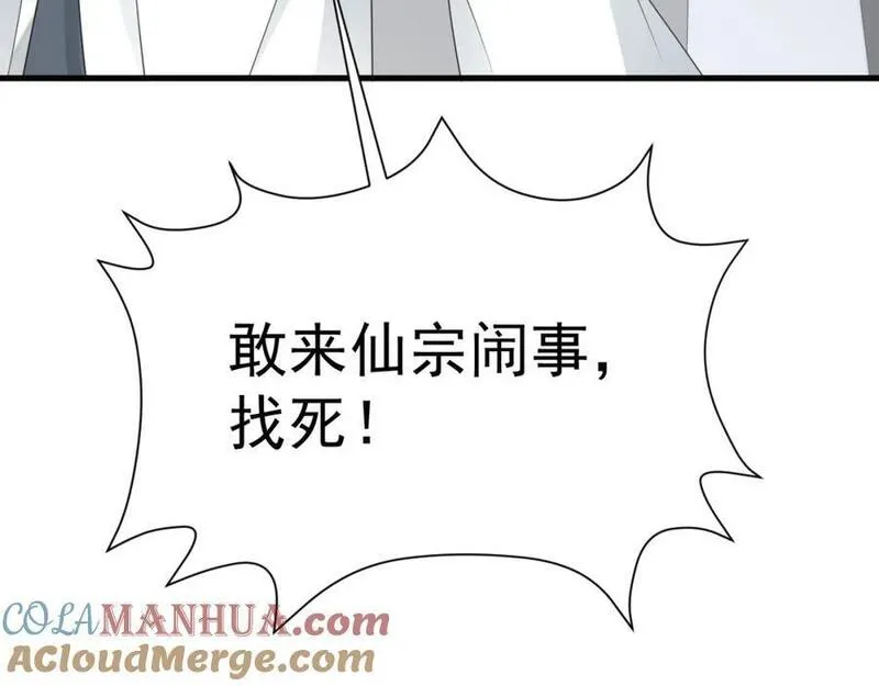 超级绿茶语录漫画,第52话 抓到仙尊了！73图