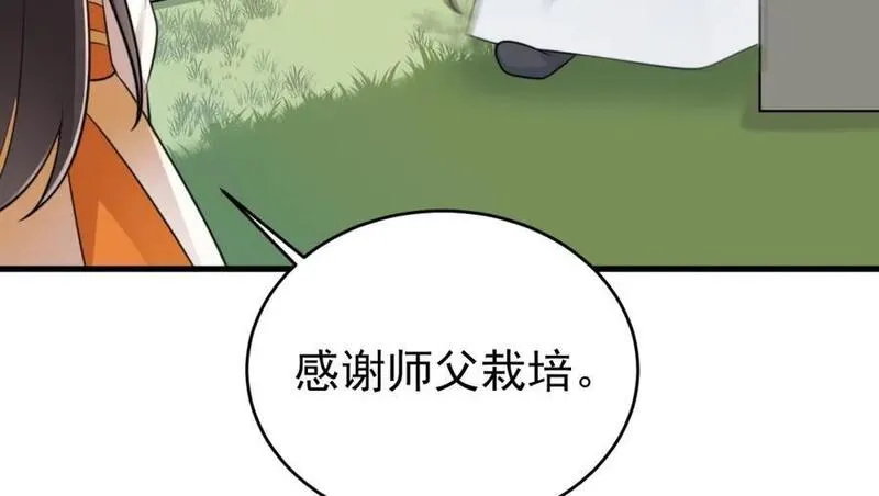 超级绿茶系统全集漫画,第54话 永世不得超生143图