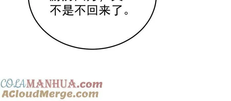 超级绿茶系统全集漫画,第54话 永世不得超生121图